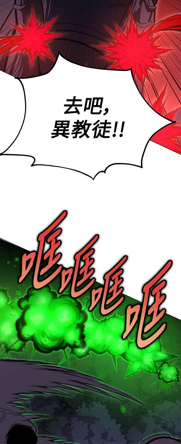 《我杀了学院玩家》第12话 第66页
