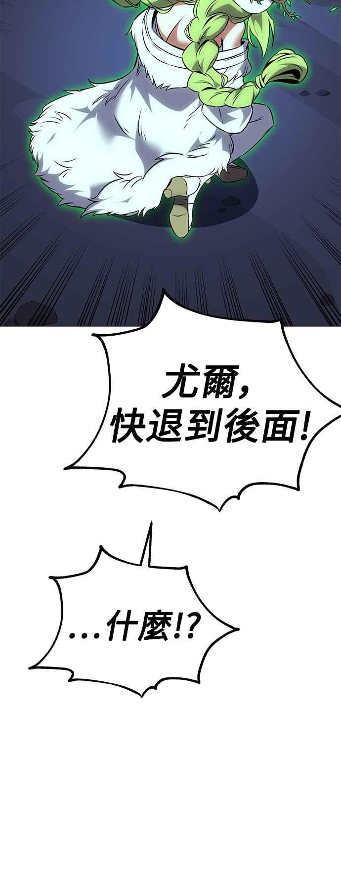 《我杀了学院玩家》第12话 第83页