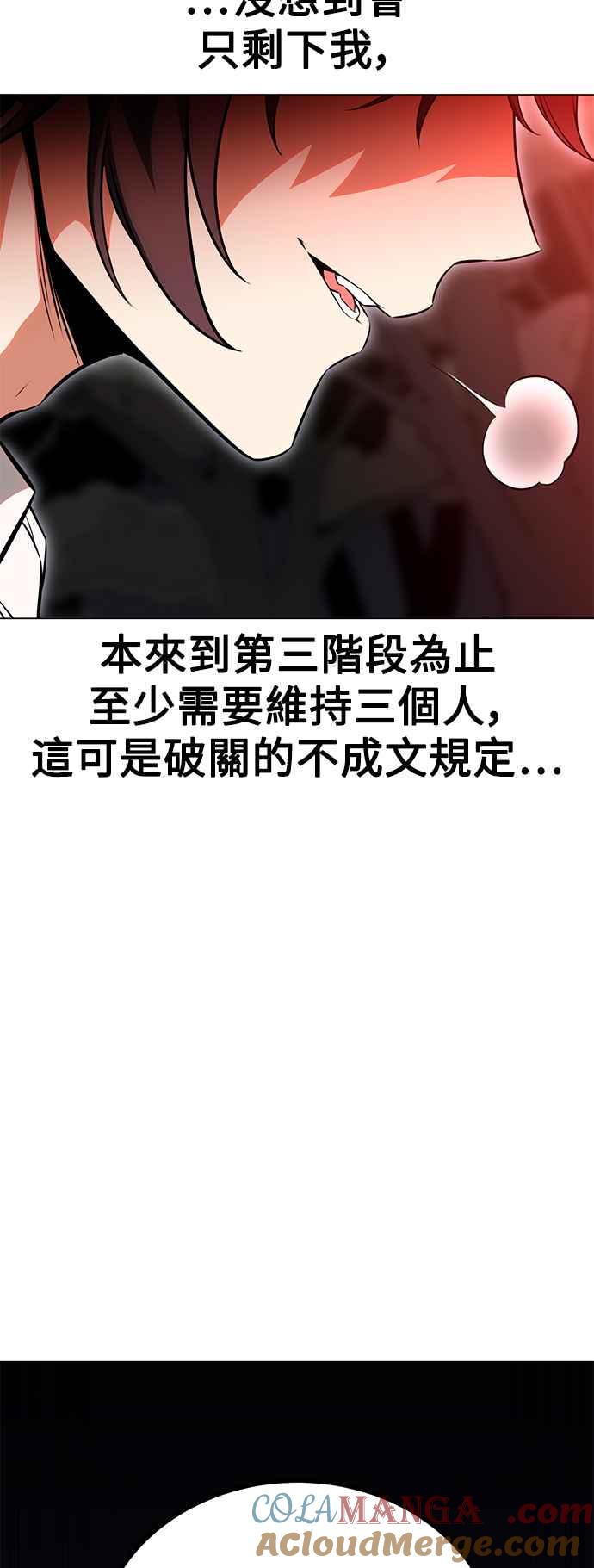 《我杀了学院玩家》第12话 第113页