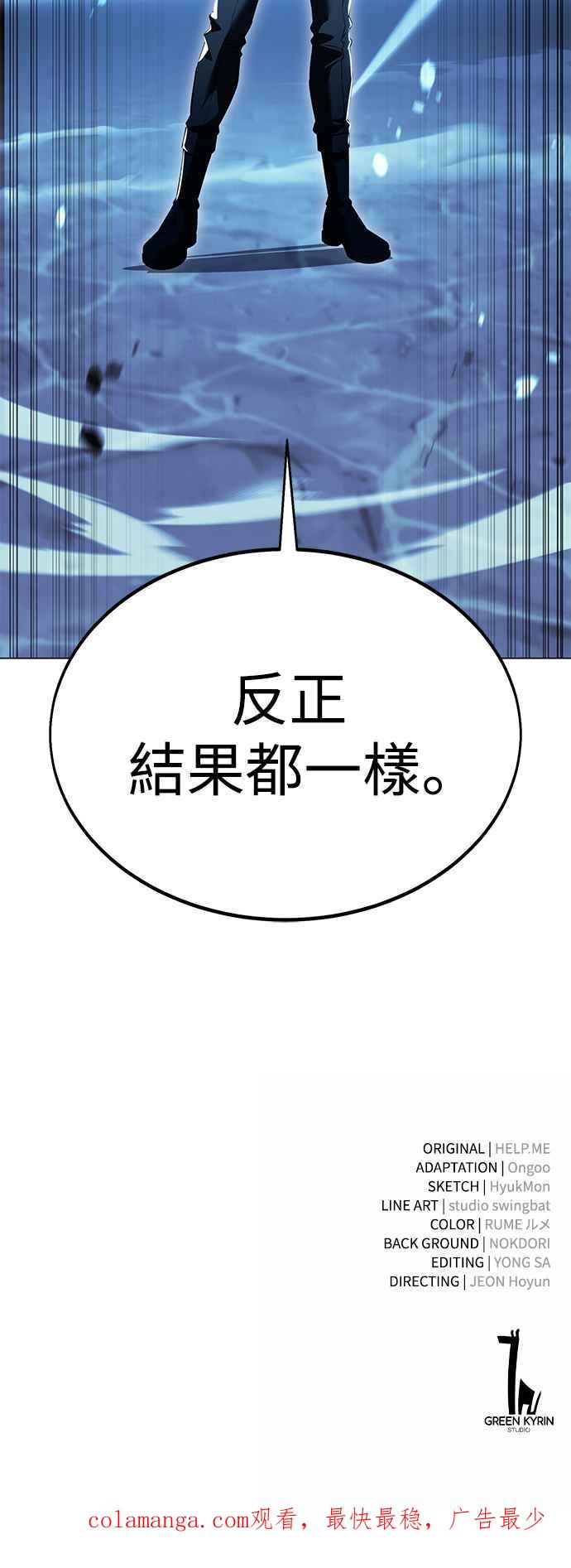 《我杀了学院玩家》第12话 第115页