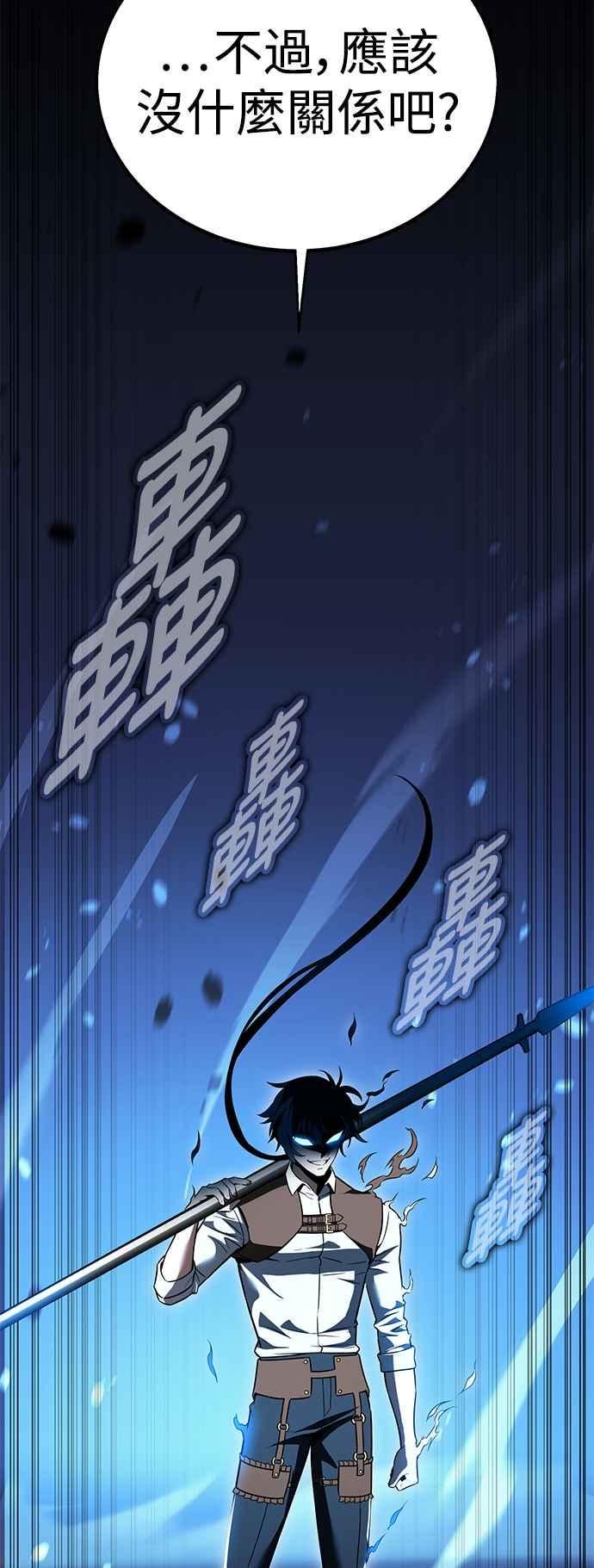 《我杀了学院玩家》第12话 第114页