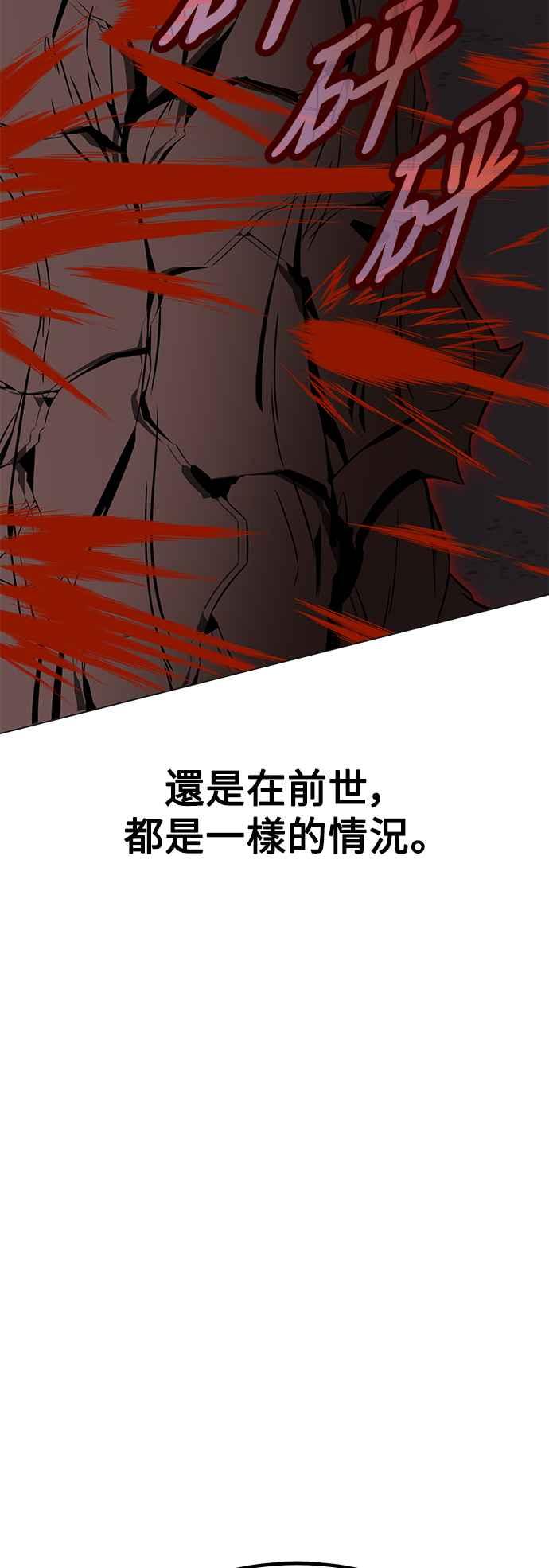 《我杀了学院玩家》第12话 第35页