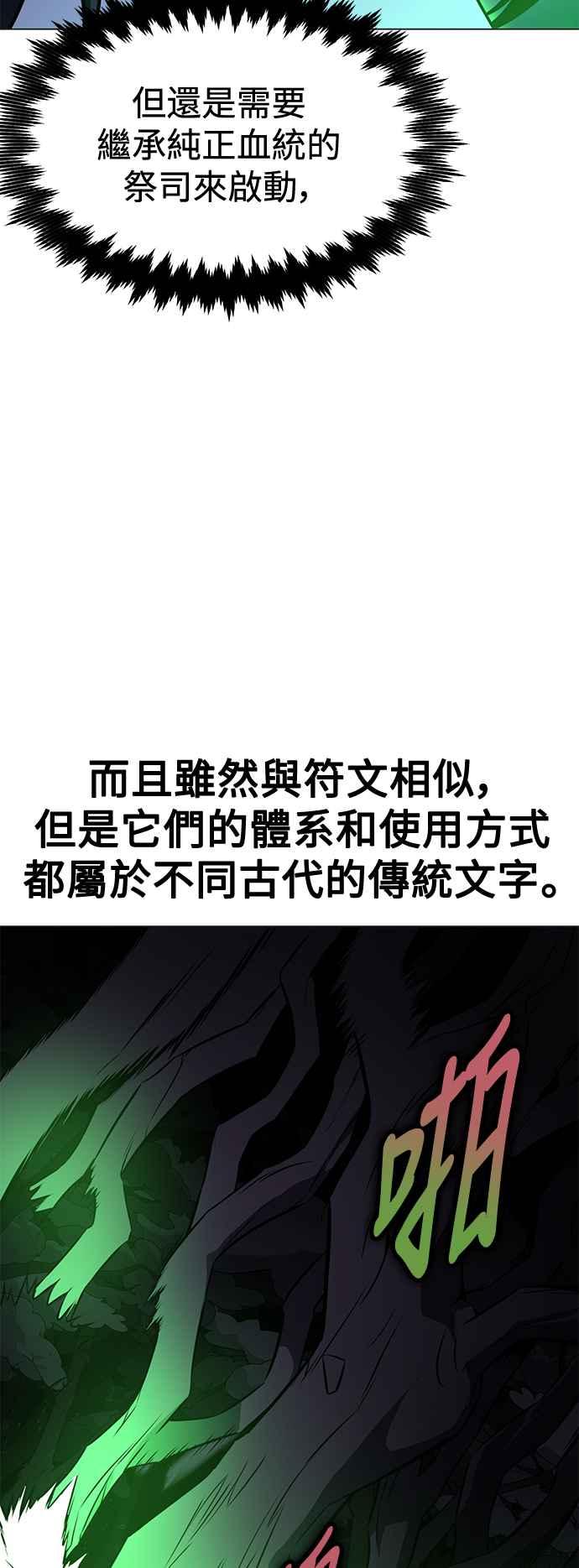 《我杀了学院玩家》第12话 第50页