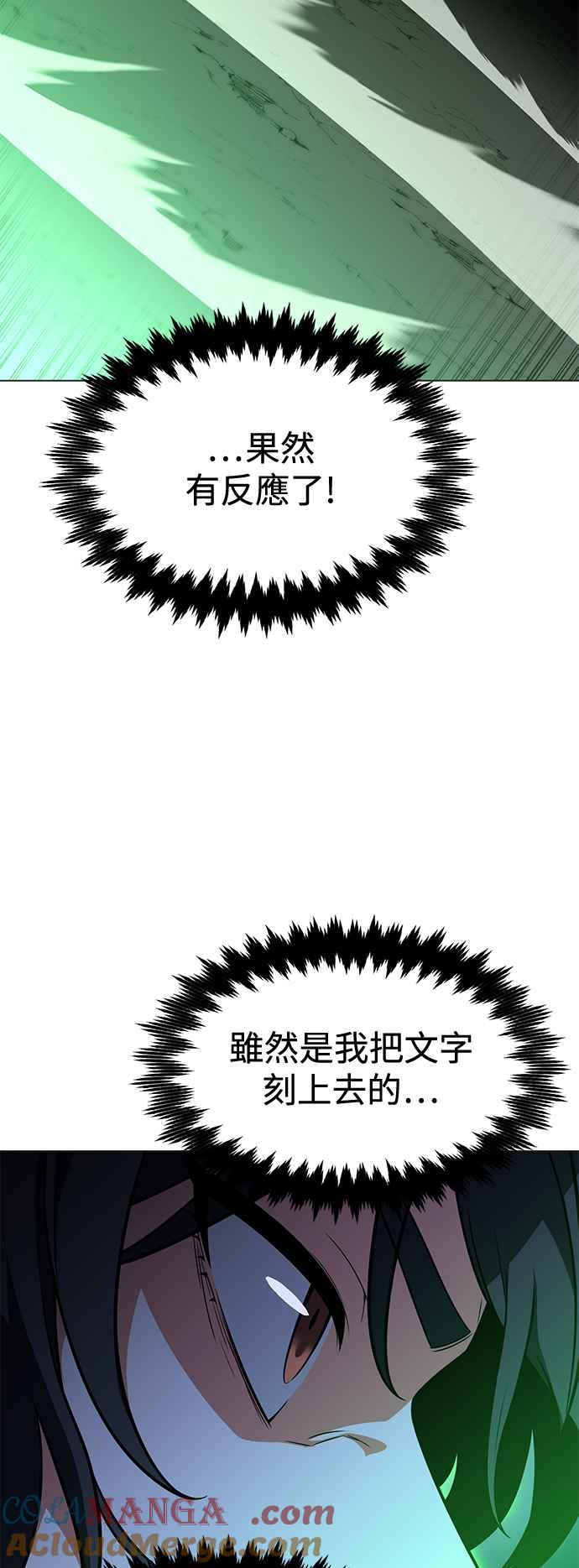 《我杀了学院玩家》第12话 第49页