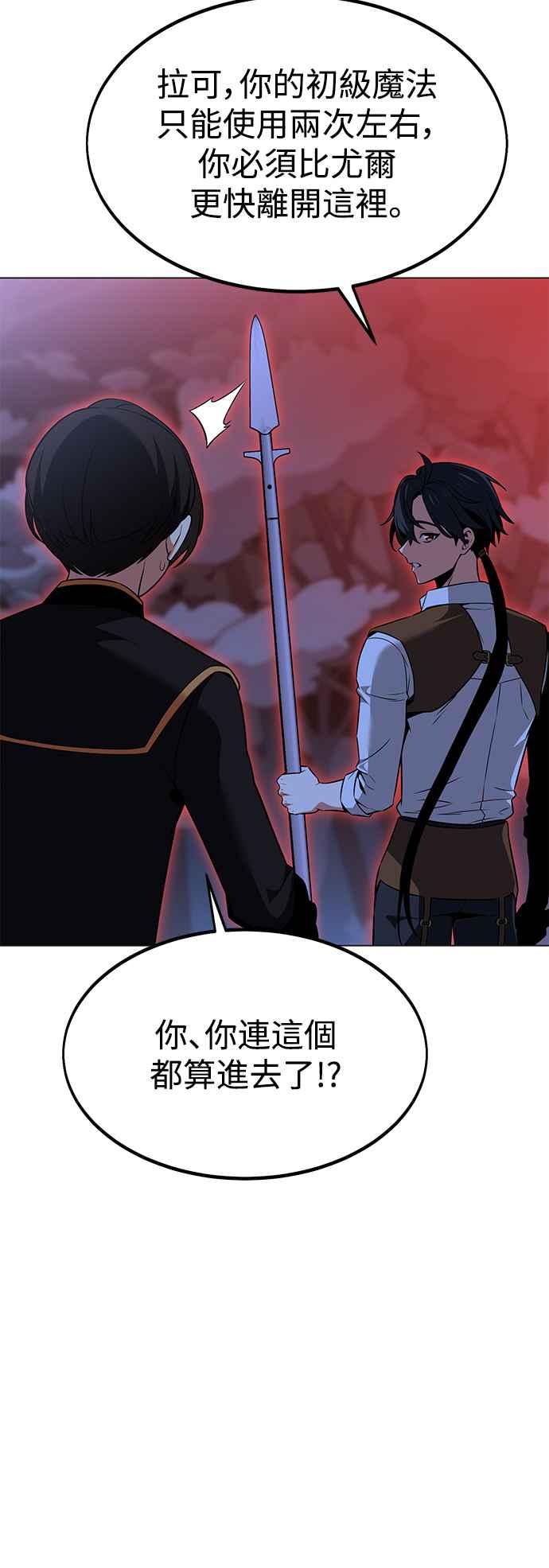 《我杀了学院玩家》第12话 第36页