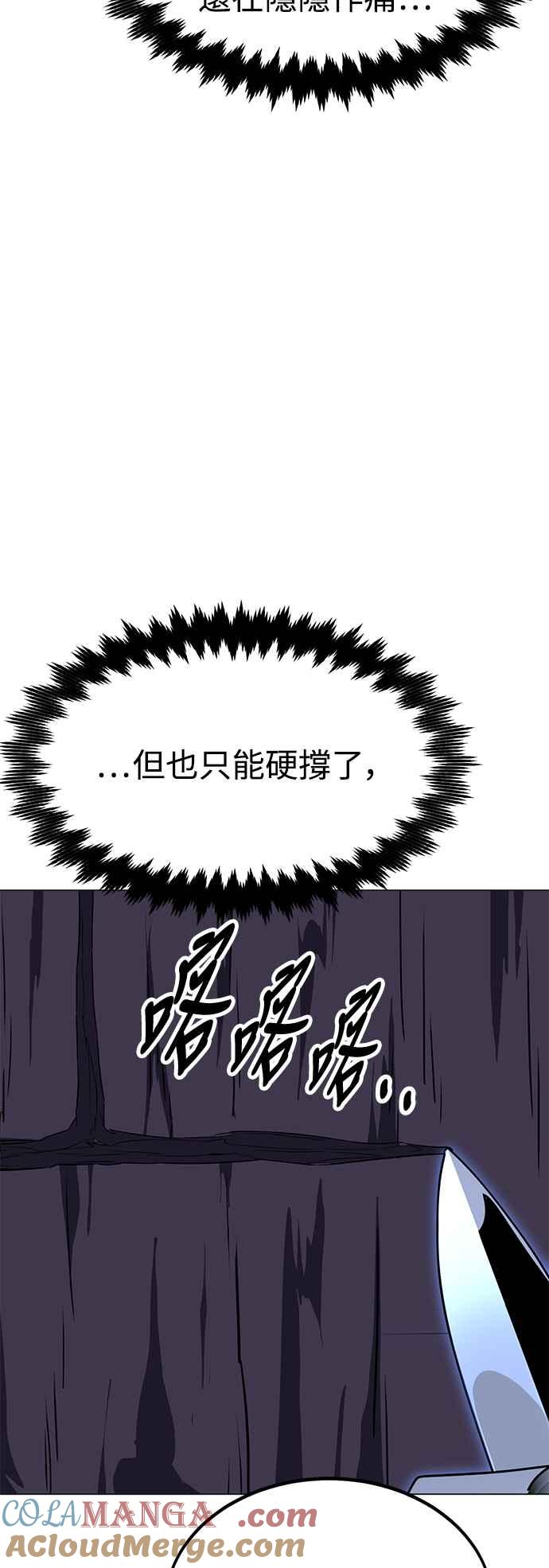 《我杀了学院玩家》第12话 第25页