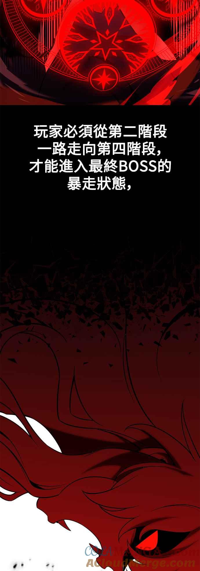 《我杀了学院玩家》第12话 第33页