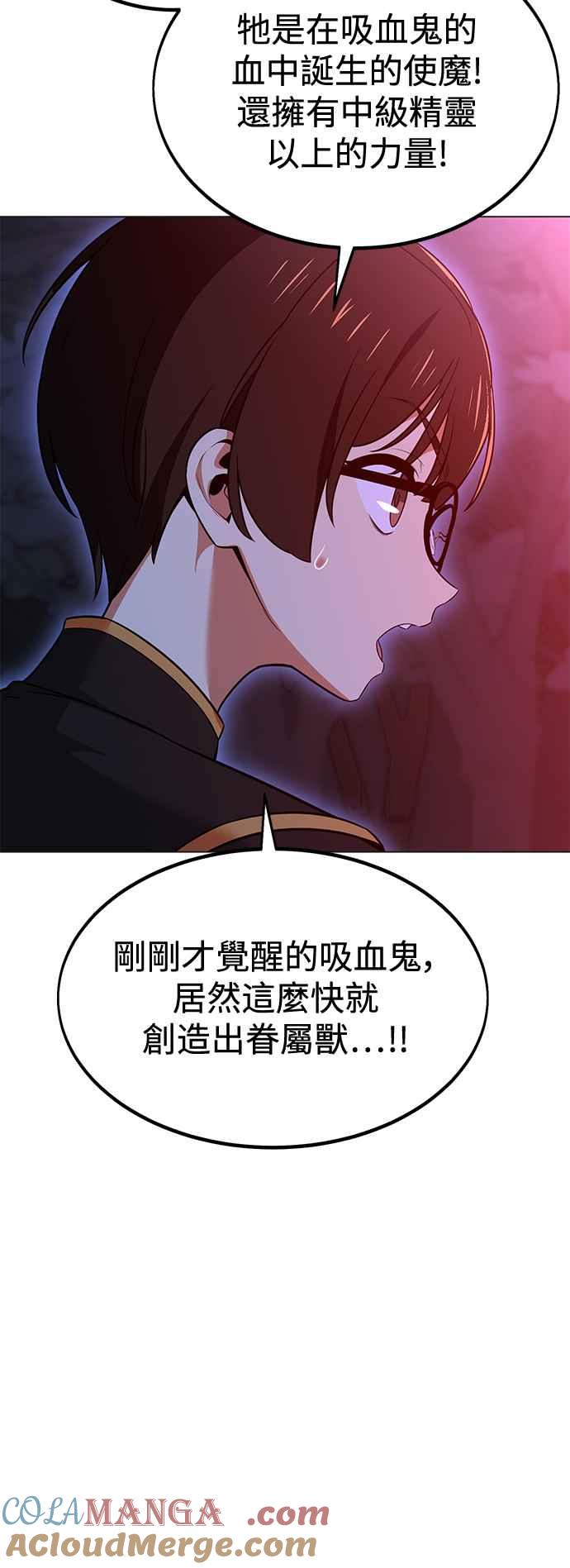 《我杀了学院玩家》第12话 第13页