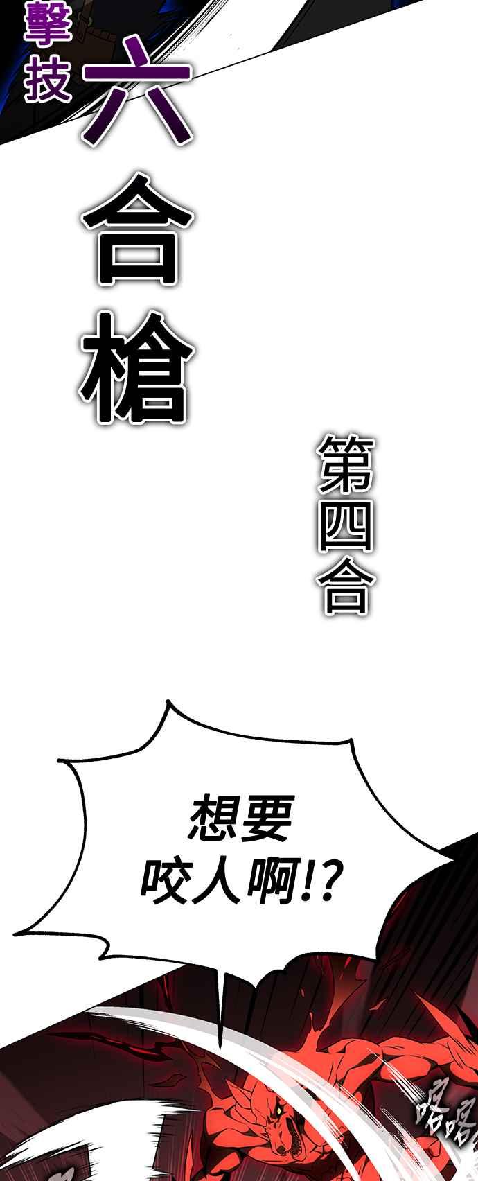 《我杀了学院玩家》第13话 第30页