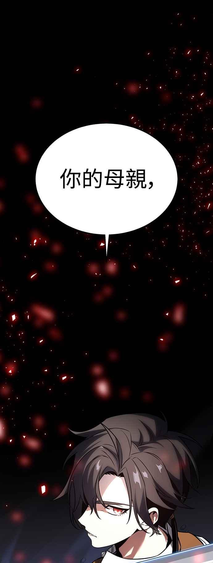 《我杀了学院玩家》第13话 第63页