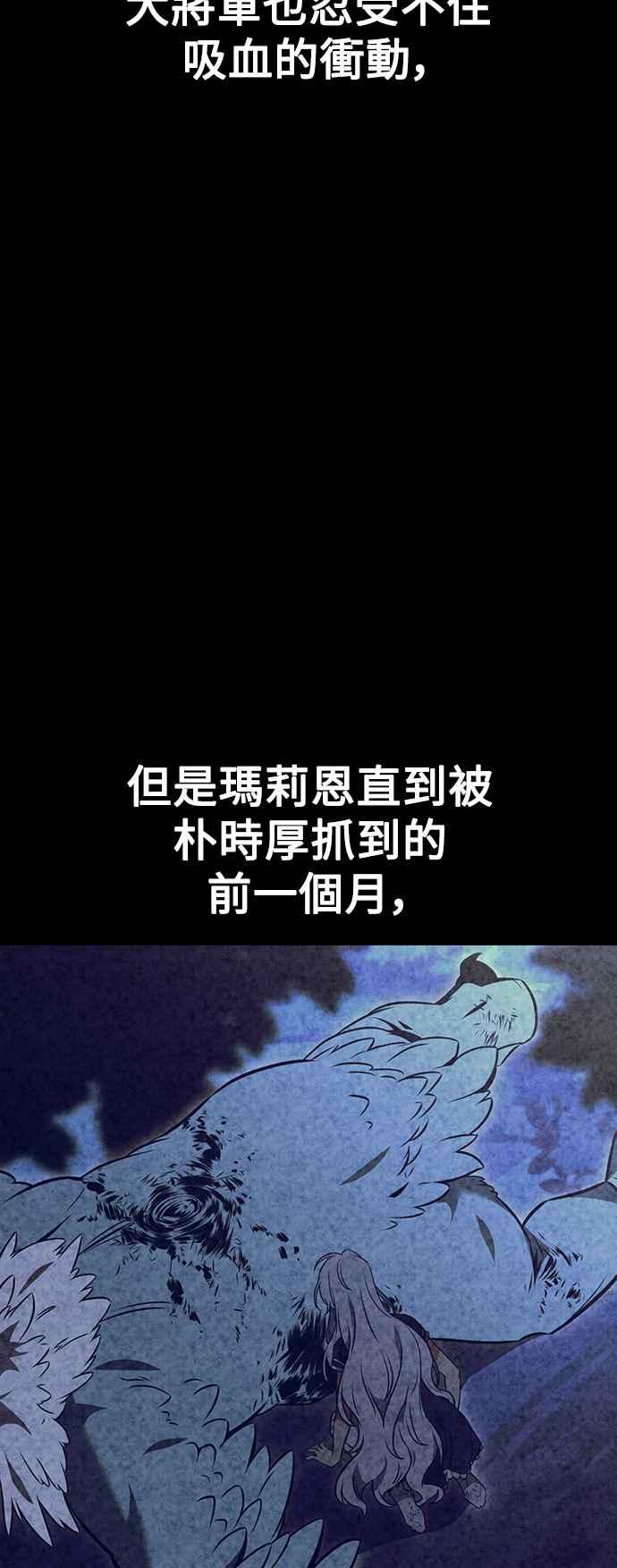 《我杀了学院玩家》第13话 第84页