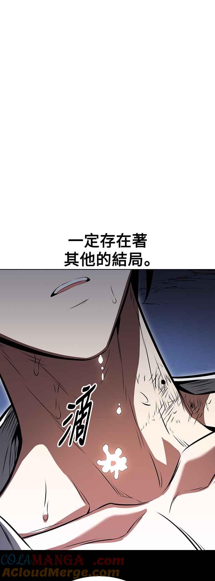 《我杀了学院玩家》第13话 第88页
