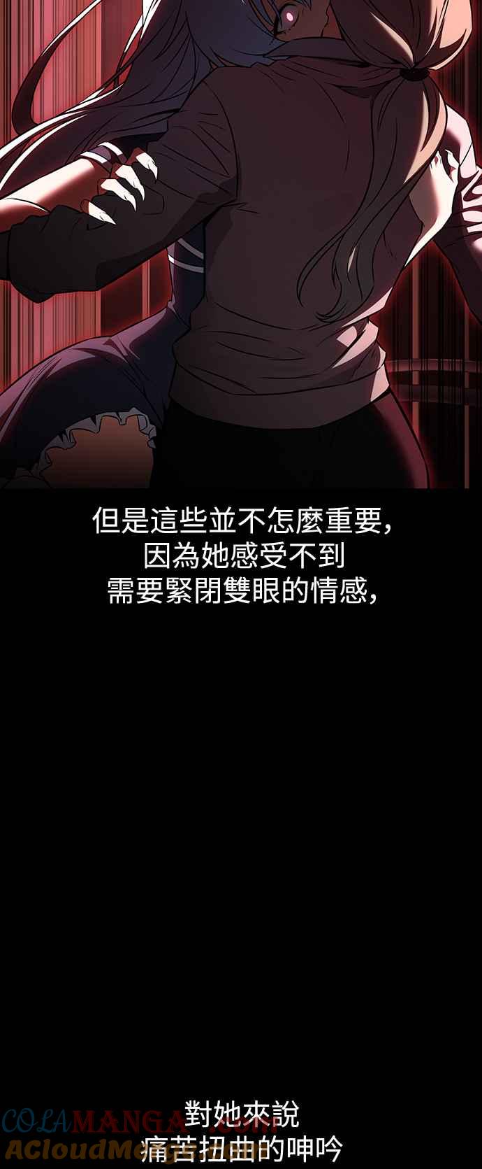 《我杀了学院玩家》第13话 第10页