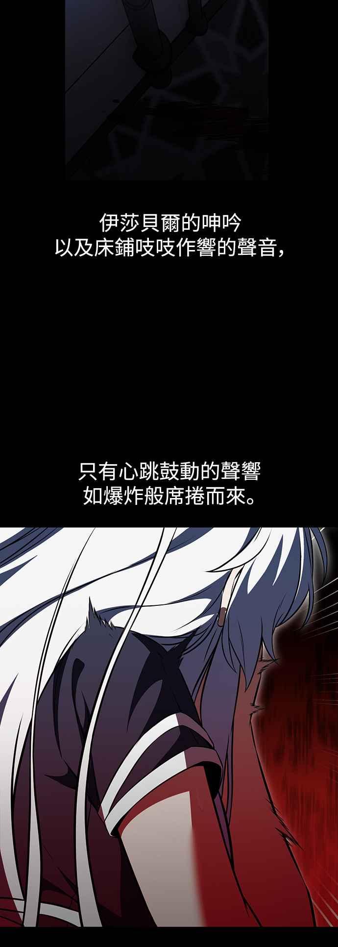 《我杀了学院玩家》第13话 第14页