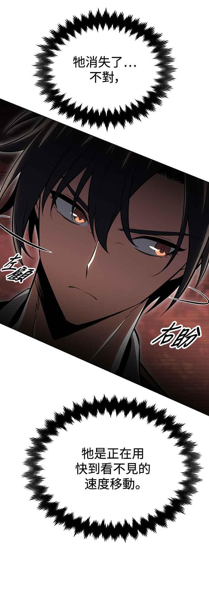 《我杀了学院玩家》第13话 第44页
