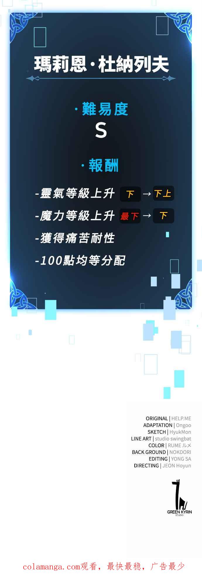《我杀了学院玩家》第13话 第96页