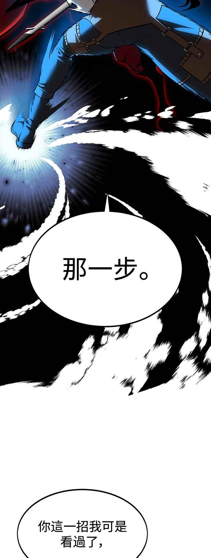 《我杀了学院玩家》第13话 第48页