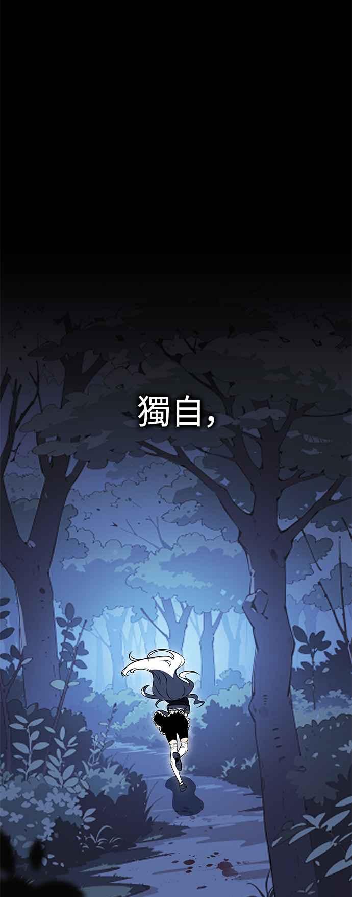 《我杀了学院玩家》第13话 第20页