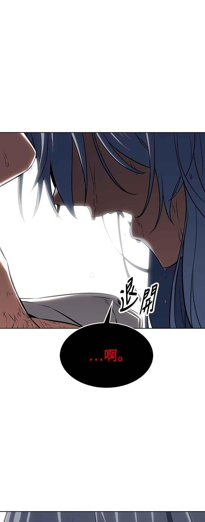 《我杀了学院玩家》第13话 第81页