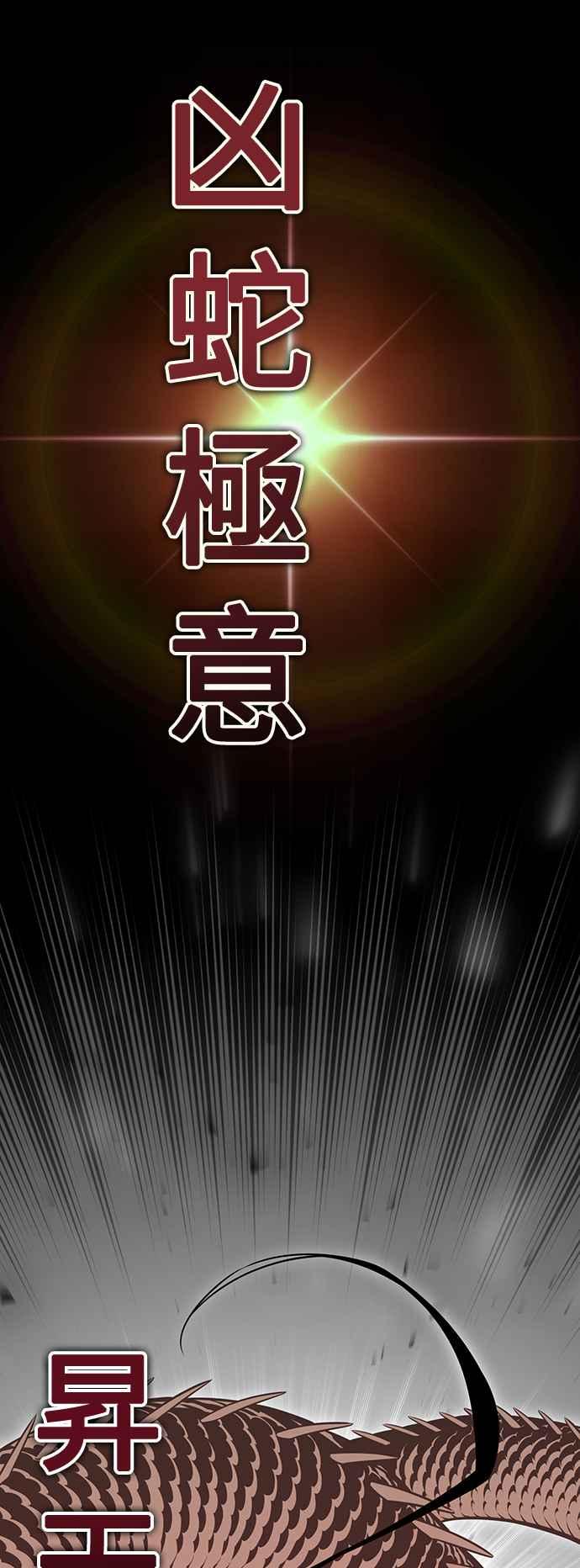《我杀了学院玩家》第13话 第50页