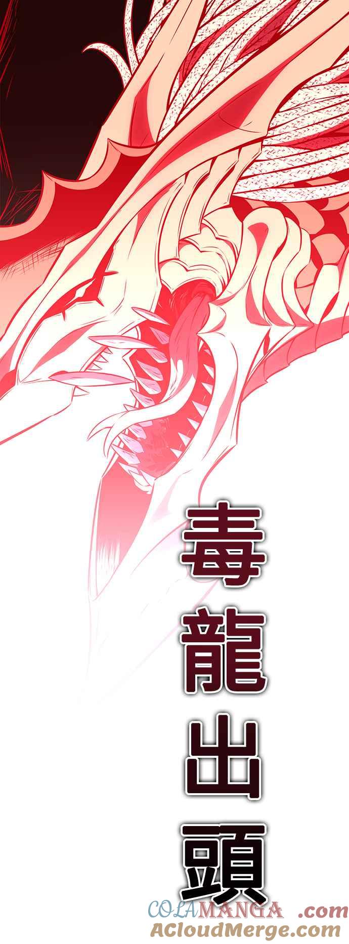 《我杀了学院玩家》第13话 第52页