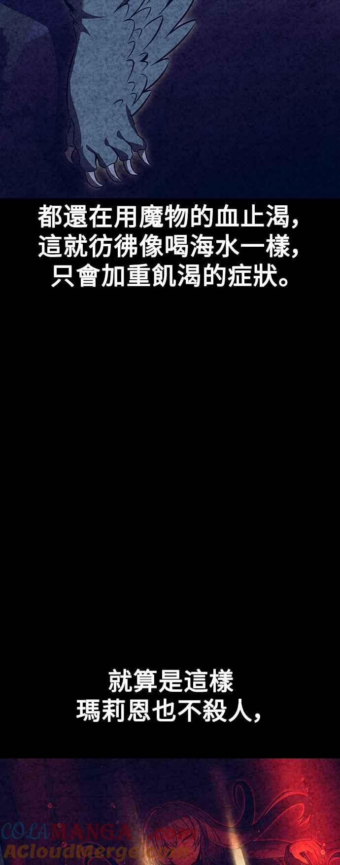 《我杀了学院玩家》第13话 第85页