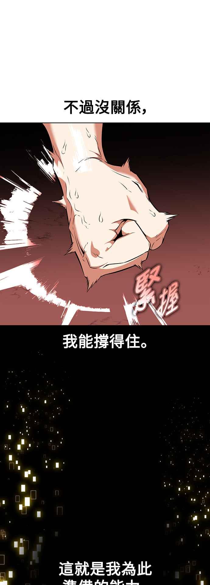 《我杀了学院玩家》第13话 第75页