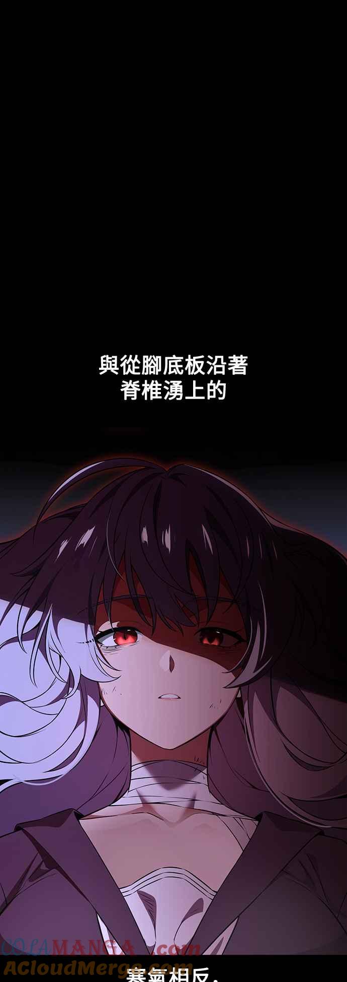 《我杀了学院玩家》第13话 第4页