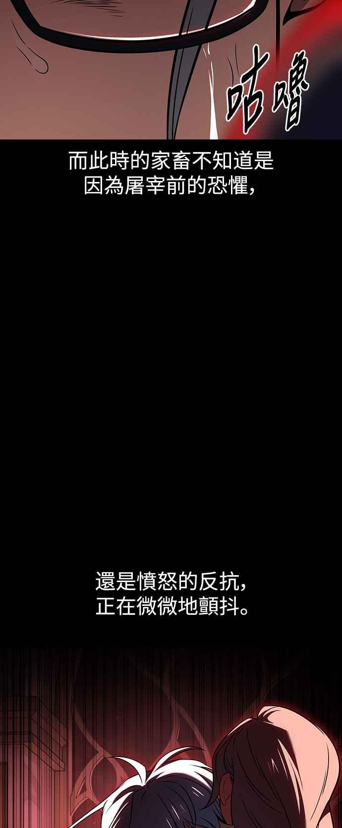 《我杀了学院玩家》第13话 第9页