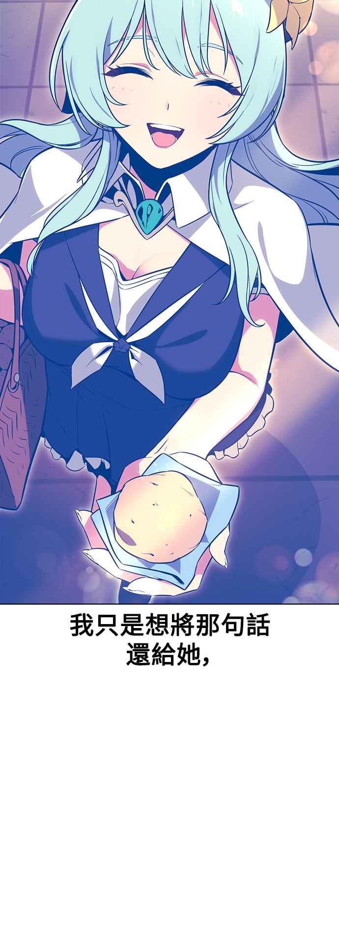 《我杀了学院玩家》第13话 第78页