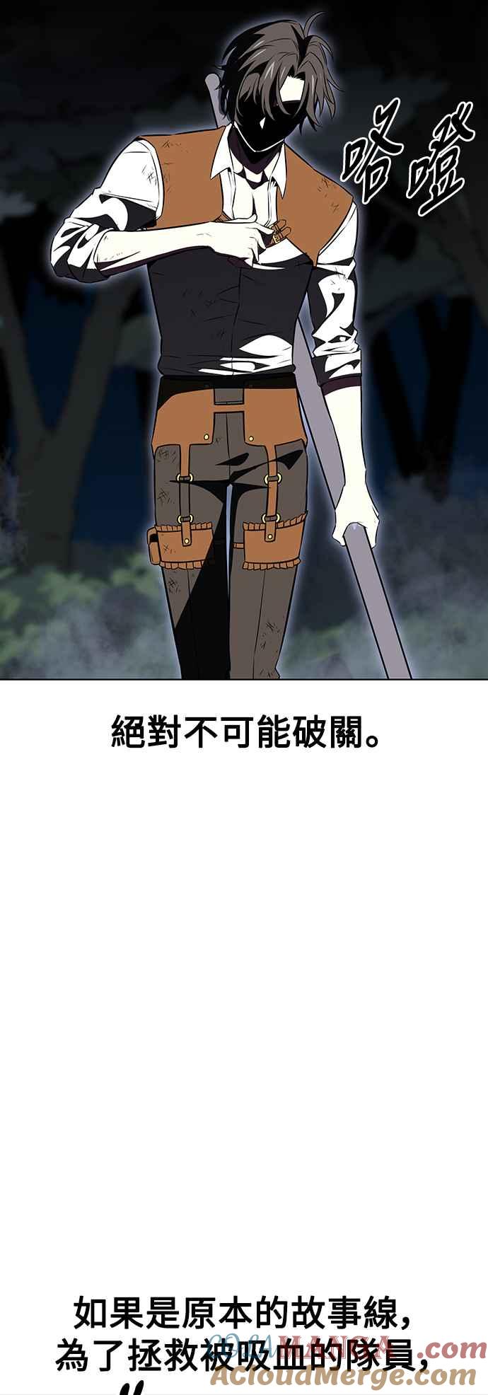 《我杀了学院玩家》第13话 第70页