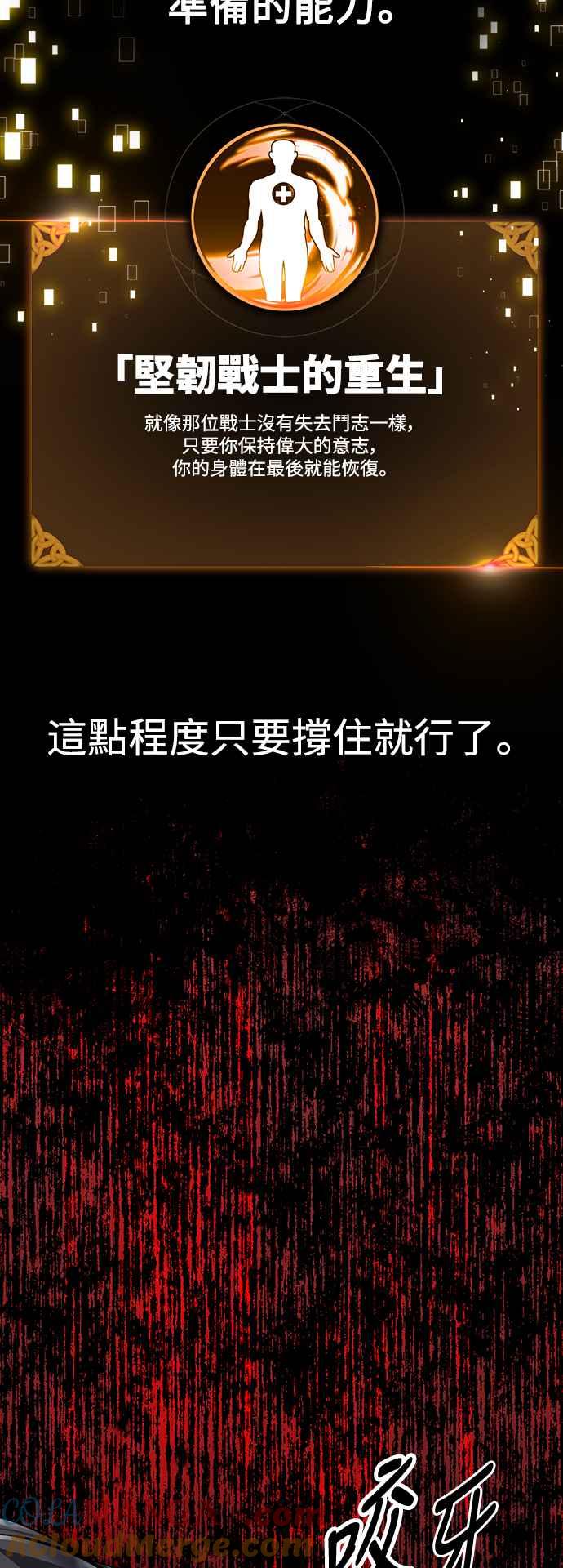 《我杀了学院玩家》第13话 第76页