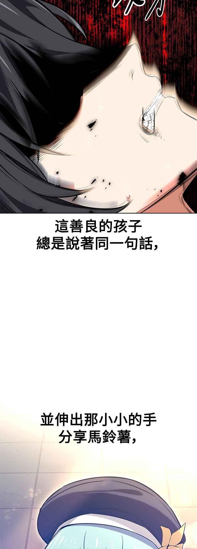《我杀了学院玩家》第13话 第77页