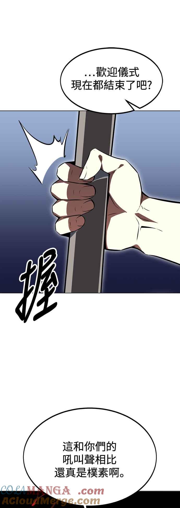《我杀了学院玩家》第13话 第40页