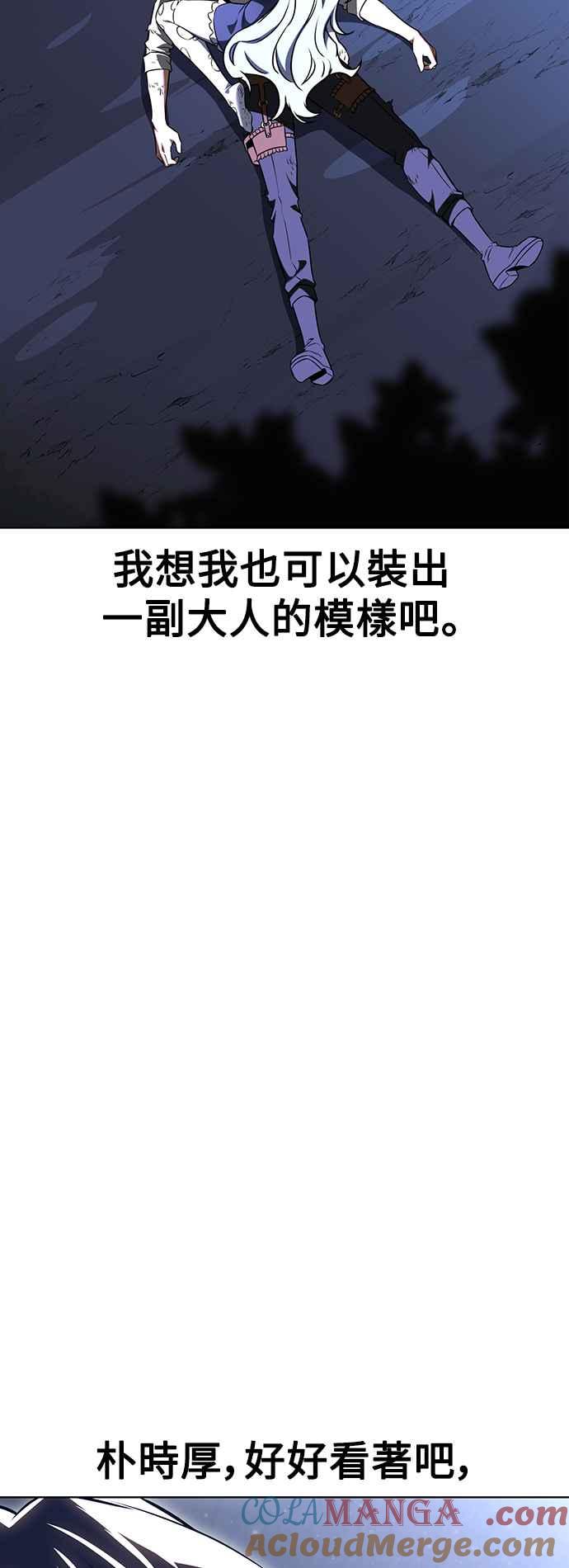 《我杀了学院玩家》第13话 第94页