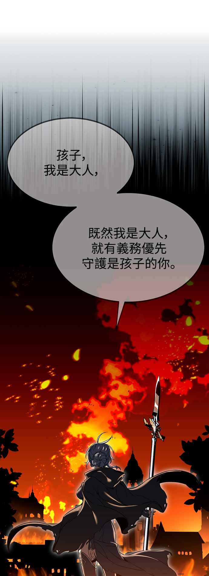 《我杀了学院玩家》第13话 第92页
