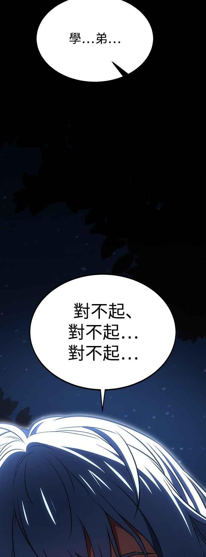 《我杀了学院玩家》第13话 第89页