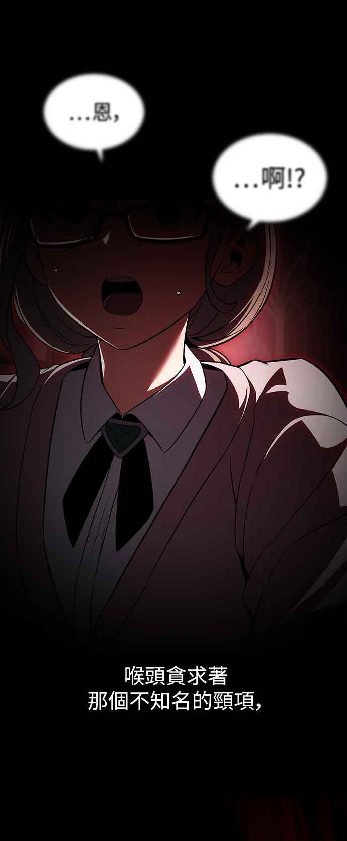 《我杀了学院玩家》第13话 第6页