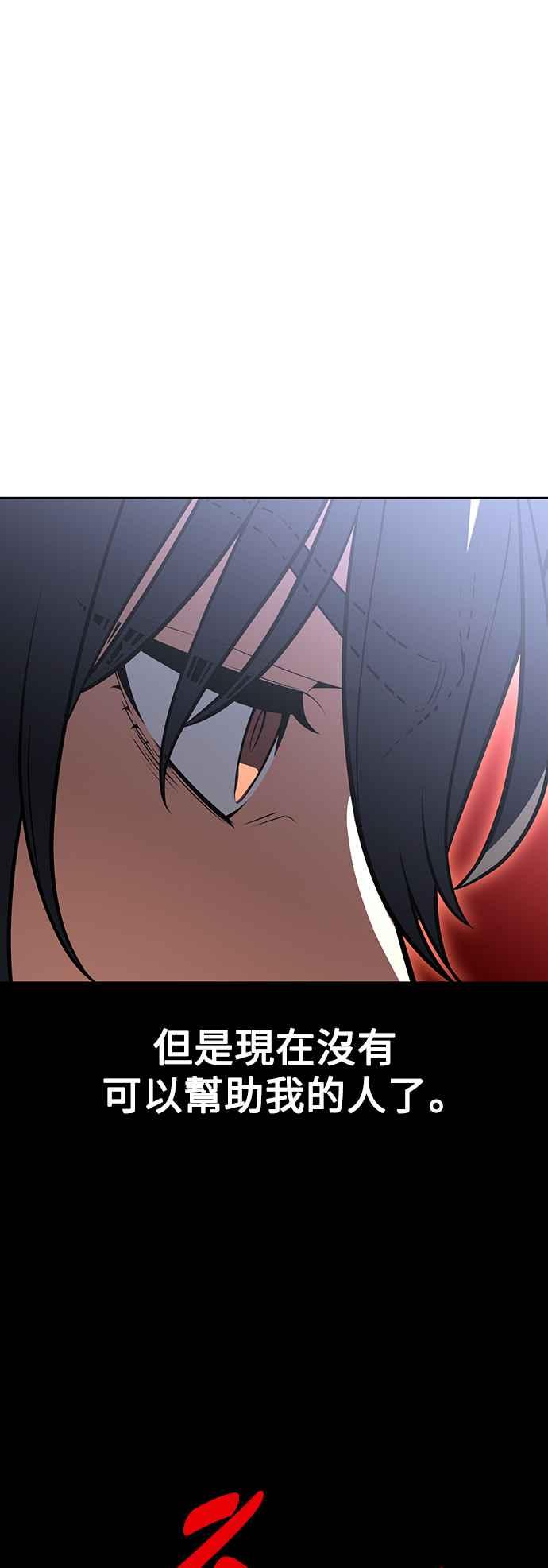 《我杀了学院玩家》第13话 第72页