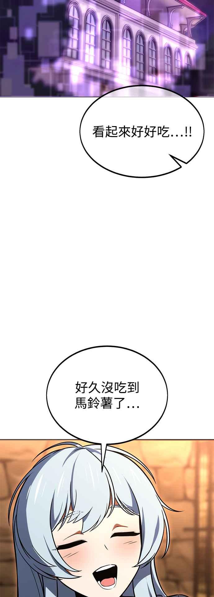 《我杀了学院玩家》第14话 第2页