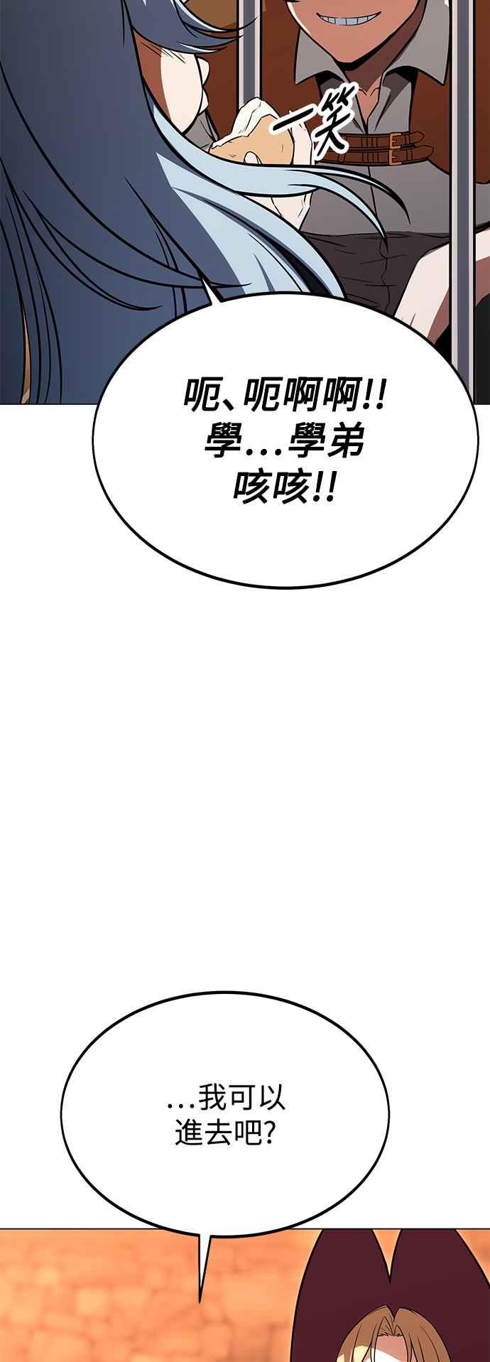 《我杀了学院玩家》第14话 第4页