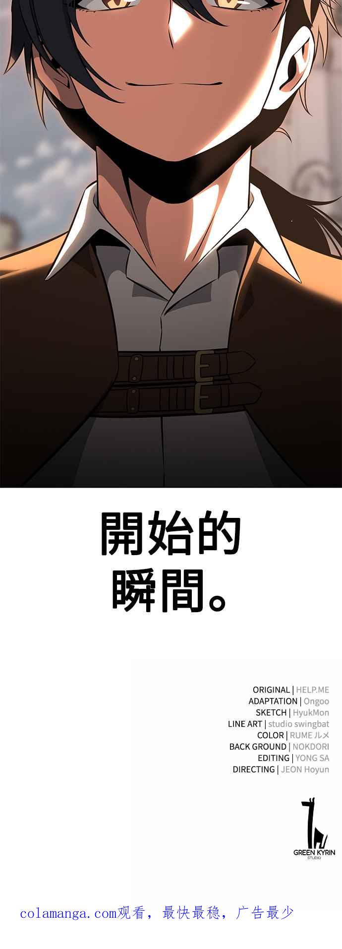 《我杀了学院玩家》第14话 第112页