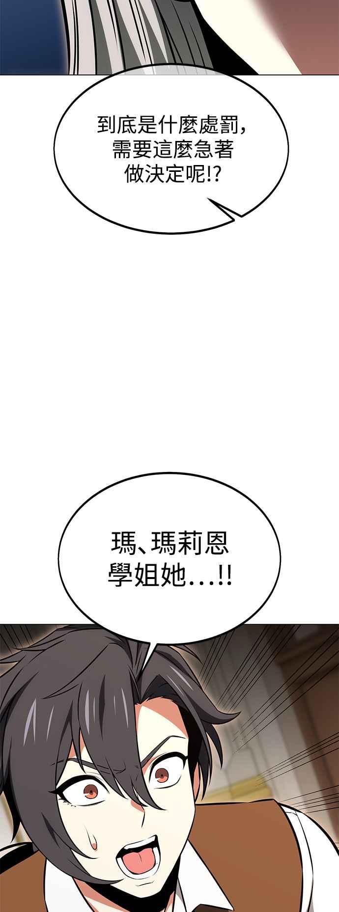 《我杀了学院玩家》第14话 第44页