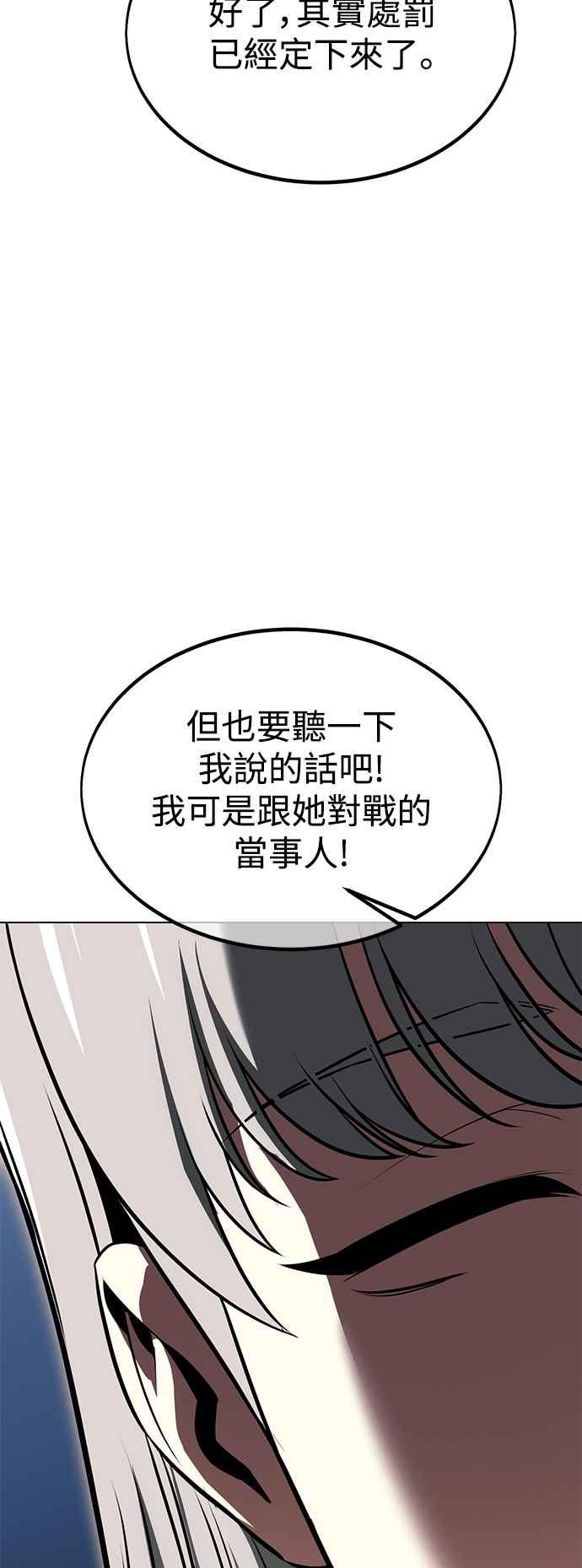 《我杀了学院玩家》第14话 第43页