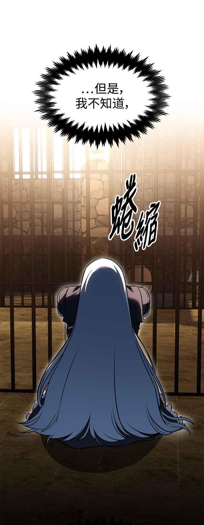 《我杀了学院玩家》第14话 第31页