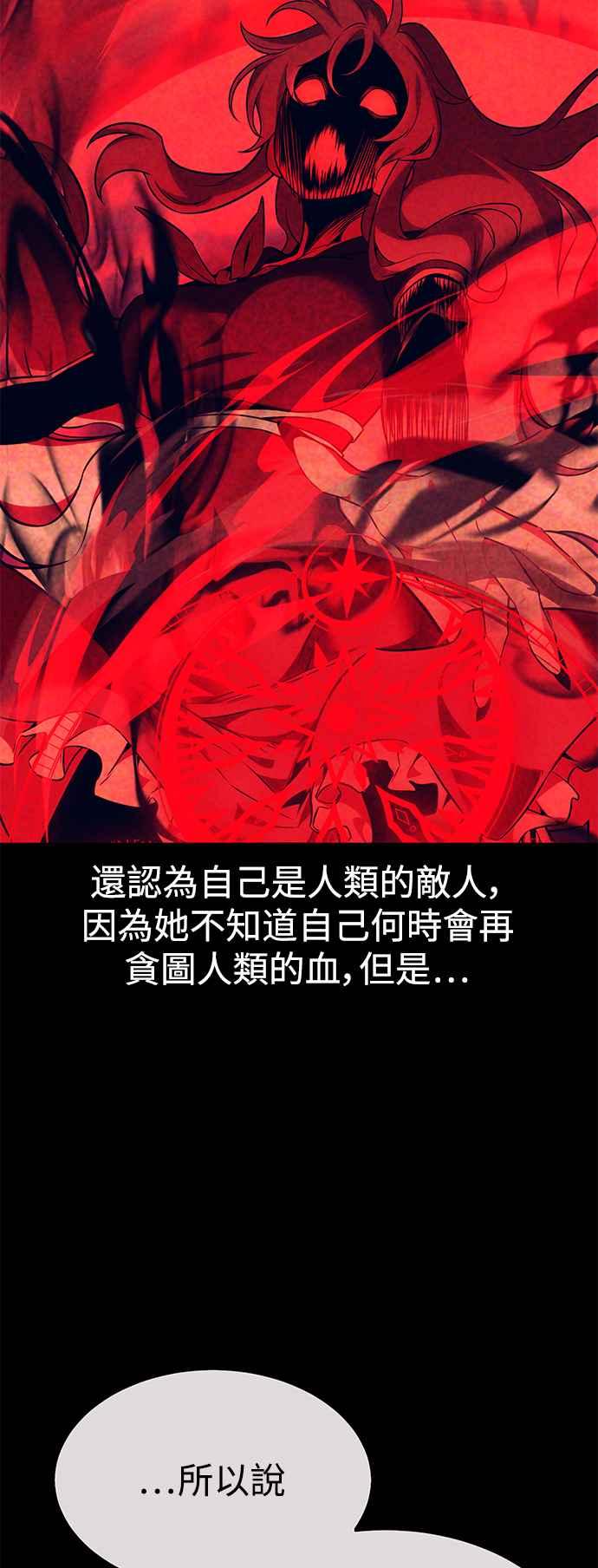 《我杀了学院玩家》第14话 第72页