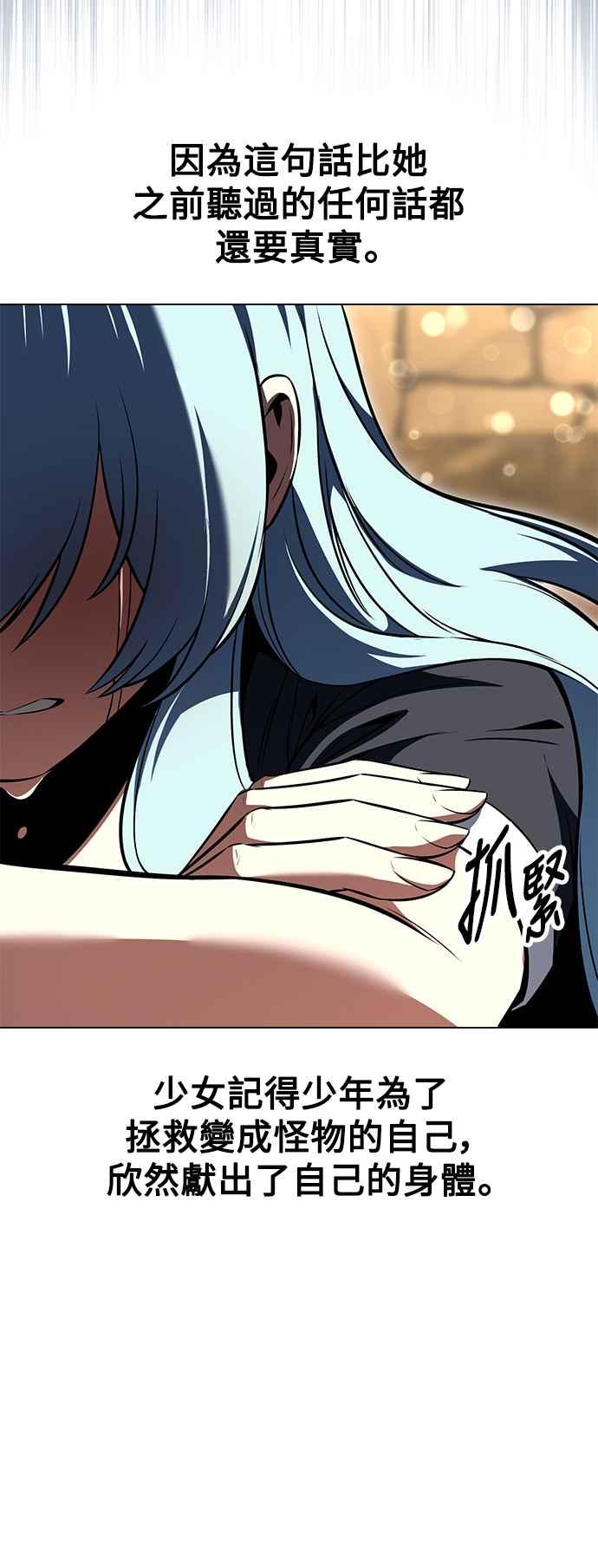 《我杀了学院玩家》第14话 第74页