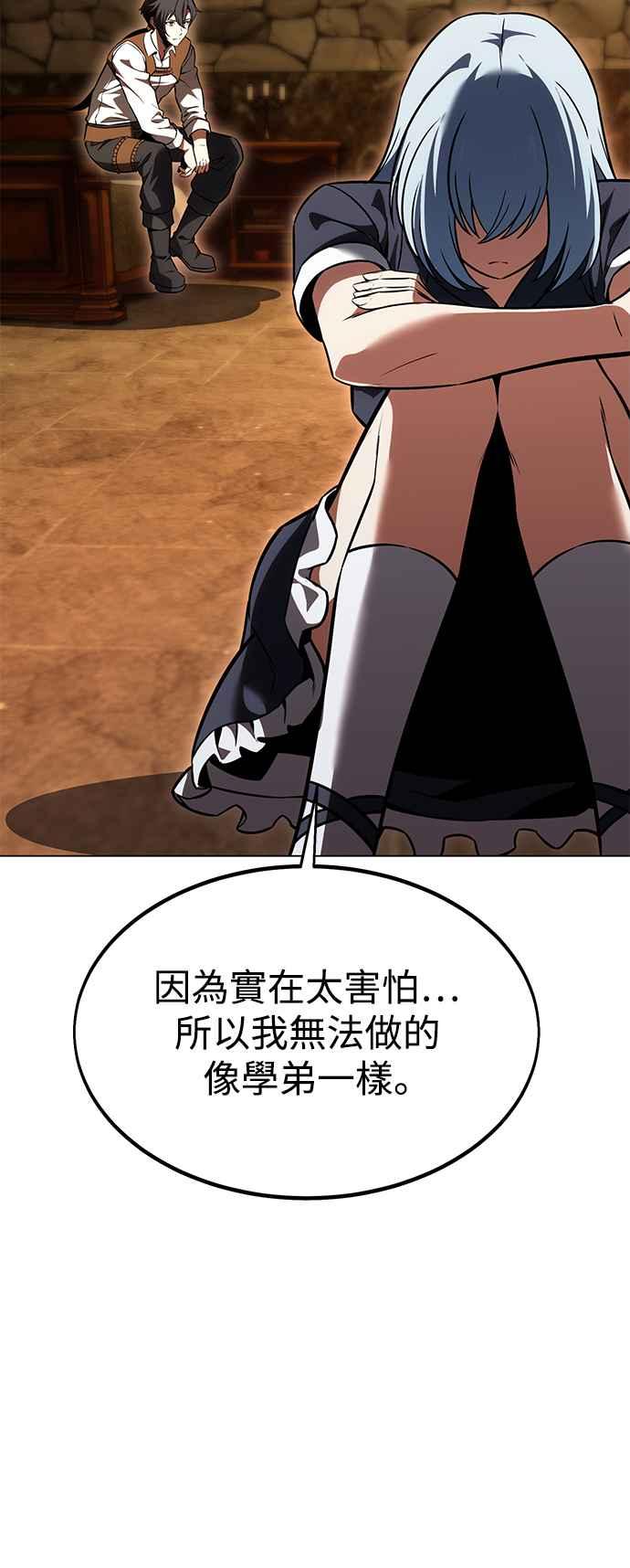 《我杀了学院玩家》第14话 第15页