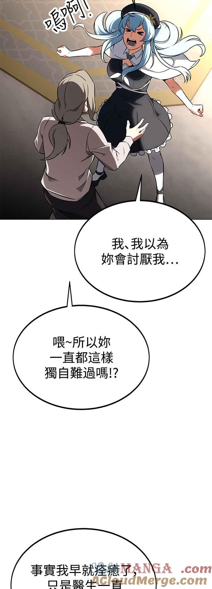 《我杀了学院玩家》第14话 第101页