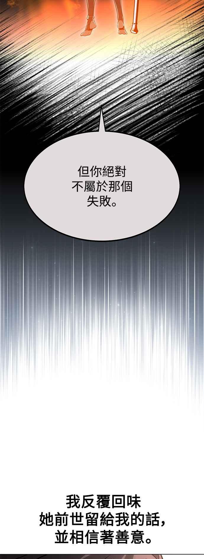 《我杀了学院玩家》第14话 第59页
